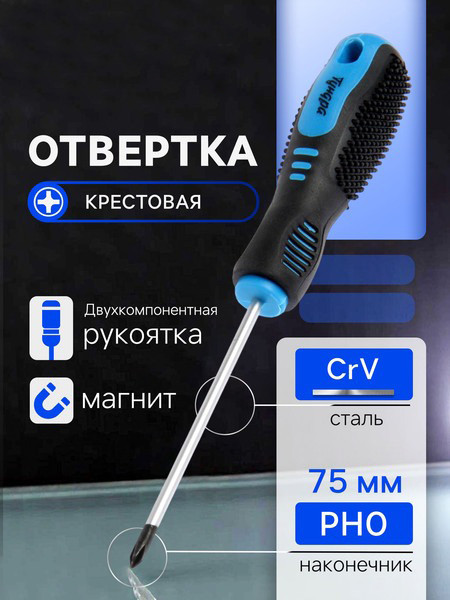 Отвертка Tundra 5295976 