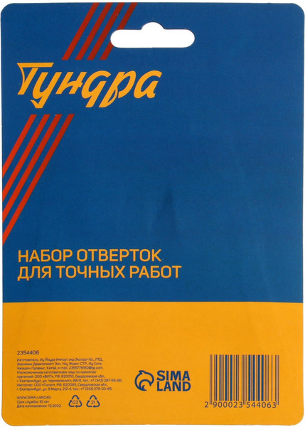Набор отверток Tundra 2354406