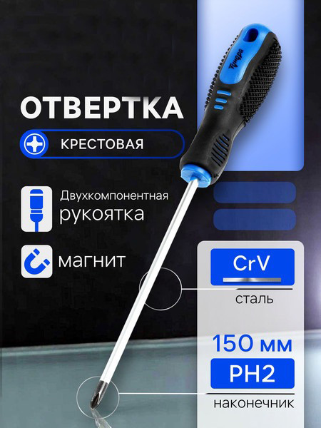 Отвертка Tundra 5295979 