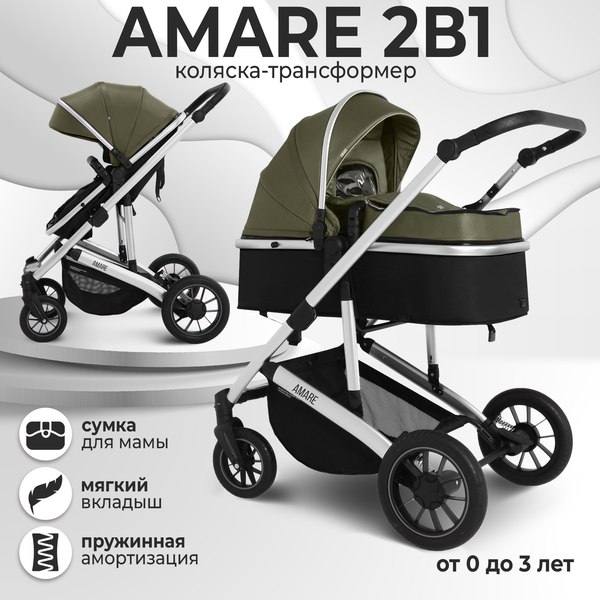 Детская универсальная коляска Sweet Baby Amare 2 в 1