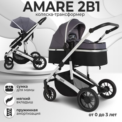 Детская универсальная коляска Sweet Baby Amare 2 в 1