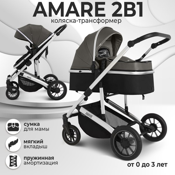 Детская универсальная коляска Sweet Baby Amare 2 в 1