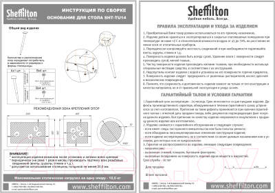 Обеденная группа Sheffilton SHT-DS241