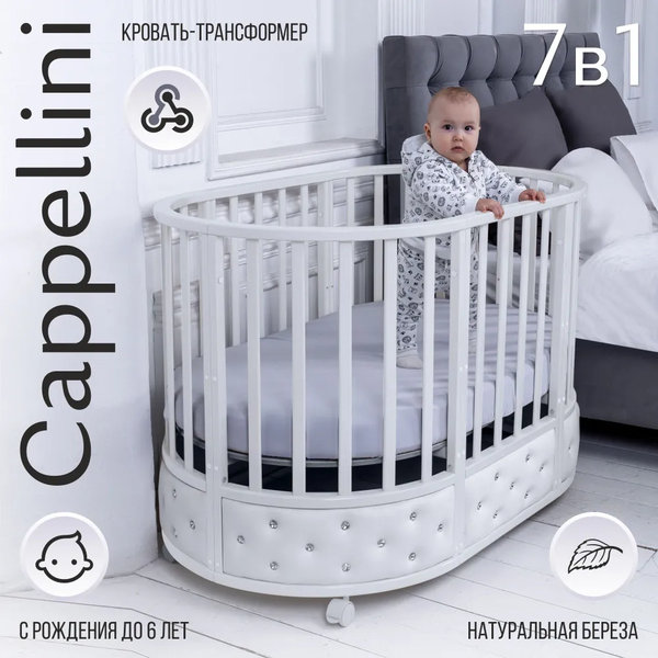 Детская кровать-трансформер Sweet Baby Cappellini Bianco 7 в 1