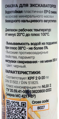 Смазка техническая VMPAUTO МС 4217-2Р Э / 8027