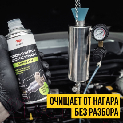 Очиститель двигателя VMPAUTO 9407