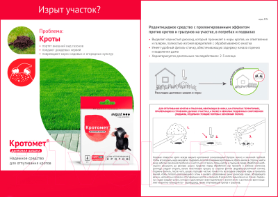Средство для борьбы с вредителями Avgust Кротомет шашка (4x30г)
