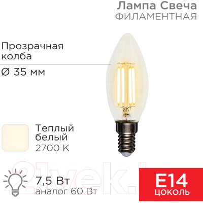Лампа Rexant Свеча 604-083
