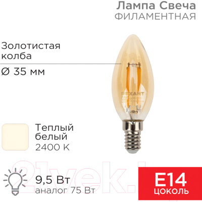 Лампа Rexant Свеча 604-099