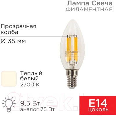 Лампа Rexant Свеча 604-091