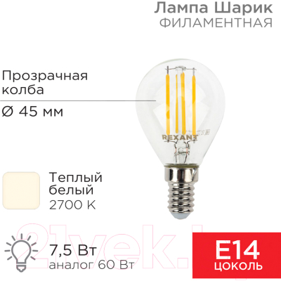 Лампа Rexant Шарик 604-121