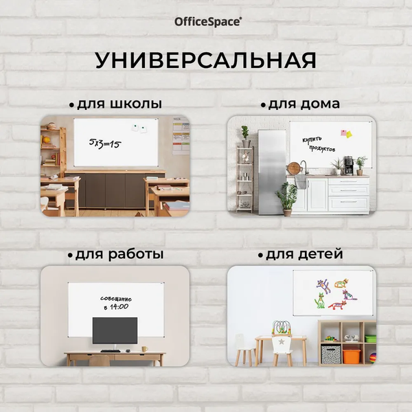 Магнитно-маркерная доска OfficeSpace 347028