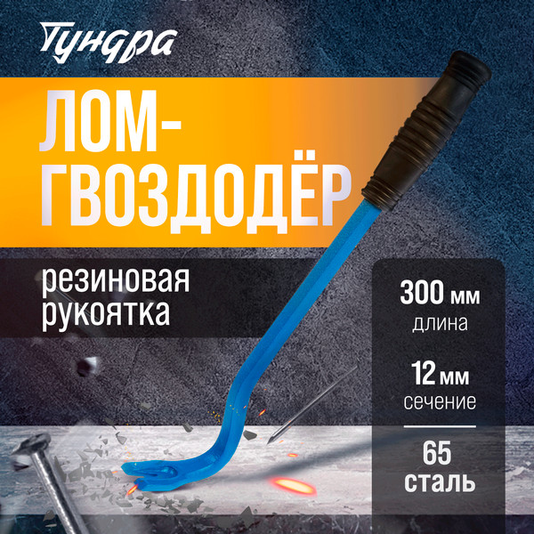 Лом Tundra 5255008