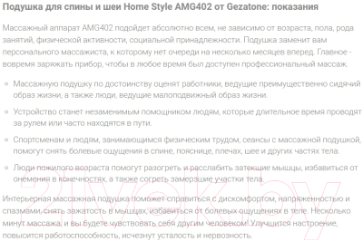 Массажная подушка Gezatone HomeStyle AMG402 / 1301319B