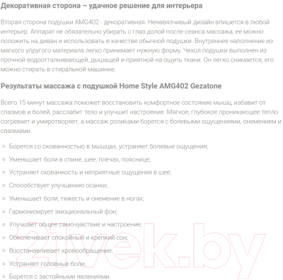 Массажная подушка Gezatone HomeStyle AMG402 / 1301319B
