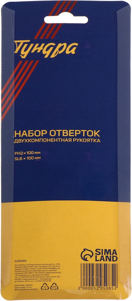 Набор отверток Tundra 5295985