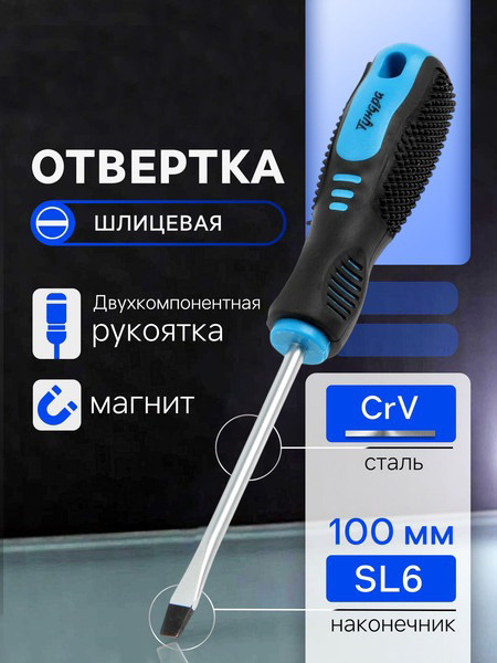 Отвертка Tundra 5295982