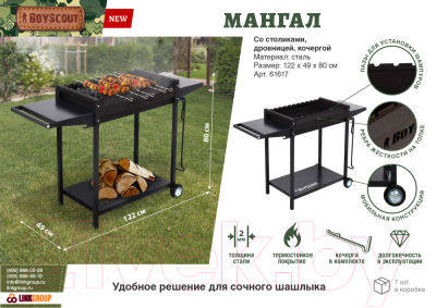 Мангал Boyscout 122x49x80 / 61617