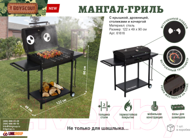 Мангал Boyscout 122x49x90 / 61616
