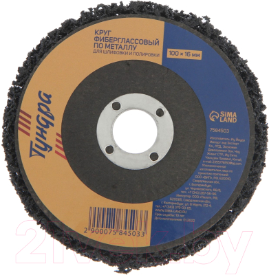 Набор губок абразивных Tundra Фиберглассовый по металлу 100x16мм / 7584503 - фото