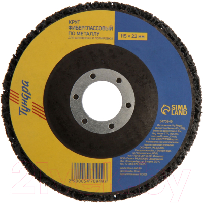 Обдирочный круг Tundra Фиберглассовый по металлу 115x22мм / 5470949 - фото