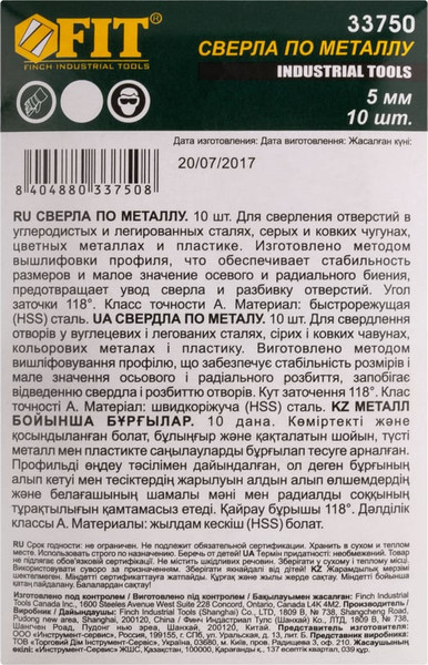 Набор сверл FIT HSS Полированные 5мм / 33750