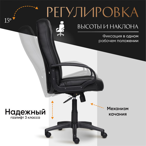 Кресло офисное Tetchair СН-833 кожзам