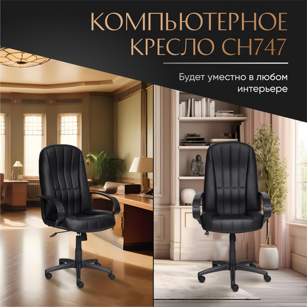 Кресло офисное Tetchair СН-833 кожзам