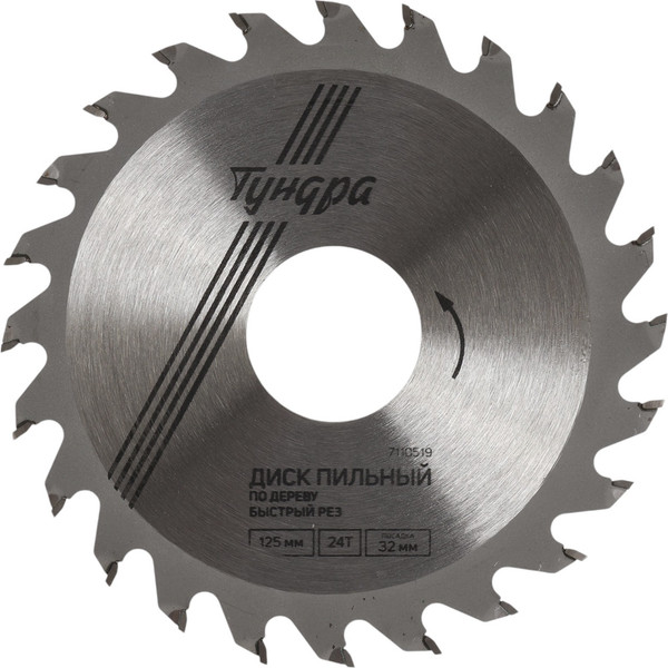 Пильный диск Tundra Быстрый рез 125x32мм 24 зуба / 7110519 - фото