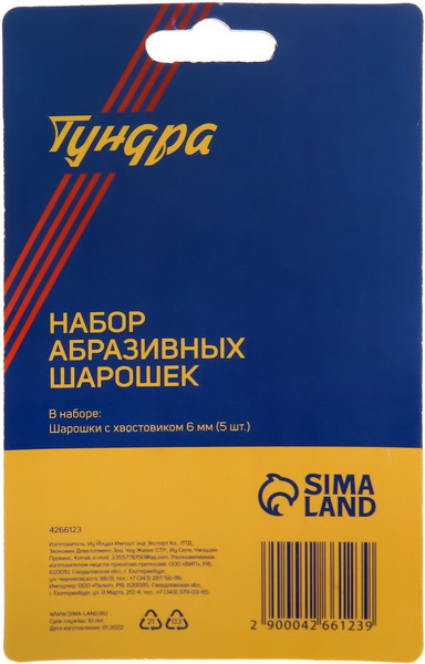Набор борфрез Tundra Хвостовик 6мм / 4266123