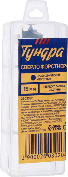 Сверло Tundra Форстнера тверд. пластины цилиндр. хвостовик 15мм / 2603020