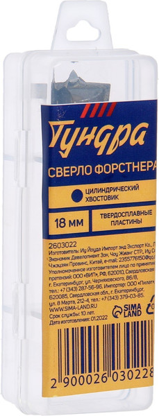 Сверло Tundra Форстнера твердосплавные пластины цилиндрич. хвостовик / 2603022