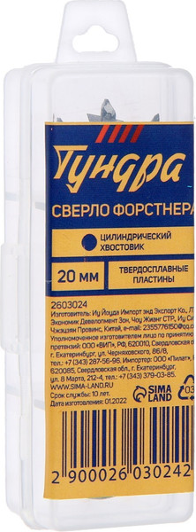 Сверло Tundra Форстнера тверд. пластины цилиндр. хвостовик 20мм / 2603024