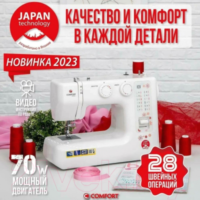 Швейная машина Comfort Sakura 100