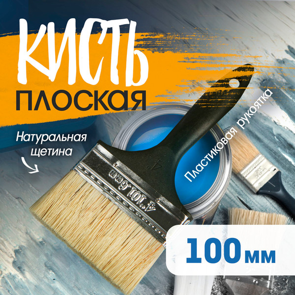 Кисть малярная LOM Плоская натур. щетина пластиковая рукоятка 4 100мм / 1818216