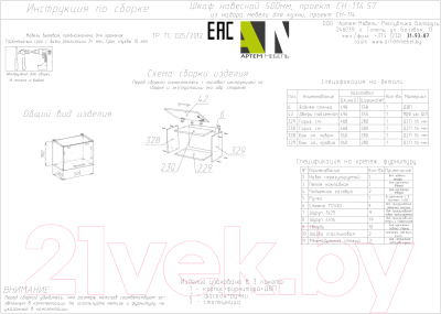 Шкаф под вытяжку Артём-Мебель 500мм СН-114.57 (ДСП дуб крафт белый)