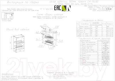 Шкаф навесной для кухни Артём-Мебель 500мм СН-114.82 (ДСП дуб крафт белый)