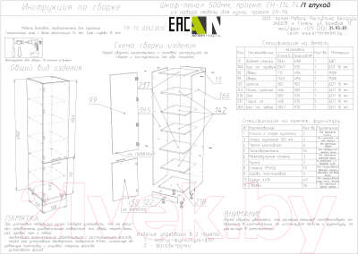 Шкаф-пенал кухонный Артём-Мебель 500мм СН-114.74/1 (ДСП дуб крафт белый)