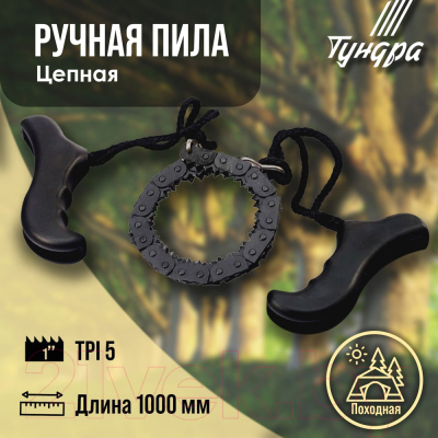 Пила цепная Tundra 4710212