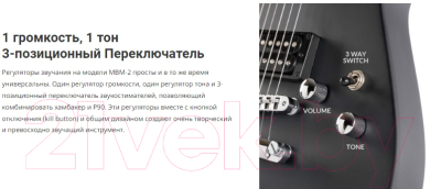 Электрогитара Cort MBM-2P-SBLK