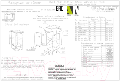 Шкаф-стол кухонный Артём-Мебель 400мм СН-114.02 (ДСП бетон спаркс)