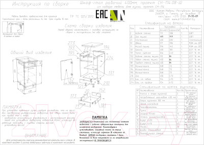 Шкаф-стол кухонный Артём-Мебель 400мм СН-114.08-Ш (ДСП бетон спаркс)