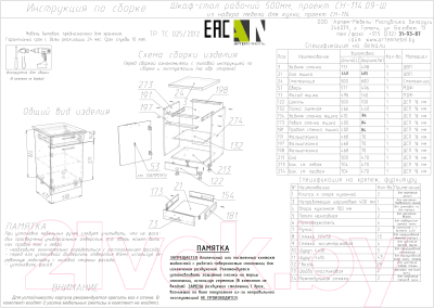 Шкаф-стол кухонный Артём-Мебель 500мм СН-114.09-Ш (ДСП бетон спаркс)