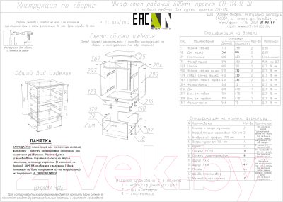 Шкаф-стол кухонный Артём-Мебель 600мм СН-114.16-Ш (ДСП бетон спаркс)