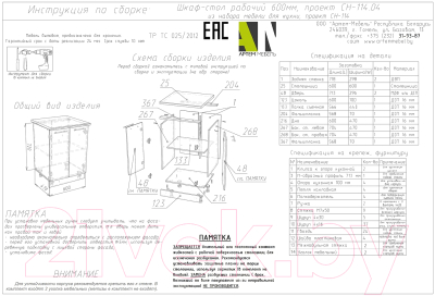 Шкаф-стол кухонный Артём-Мебель 600мм СН-114.04 (ДСП бетон спаркс)