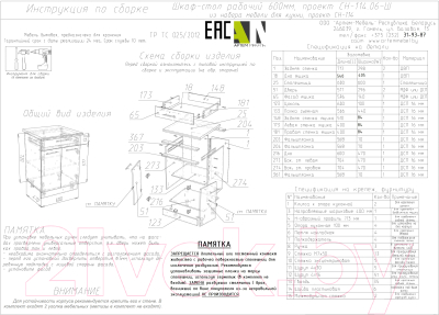 Шкаф-стол кухонный Артём-Мебель 600мм СН-114.06-Ш (ДСП бетон спаркс)