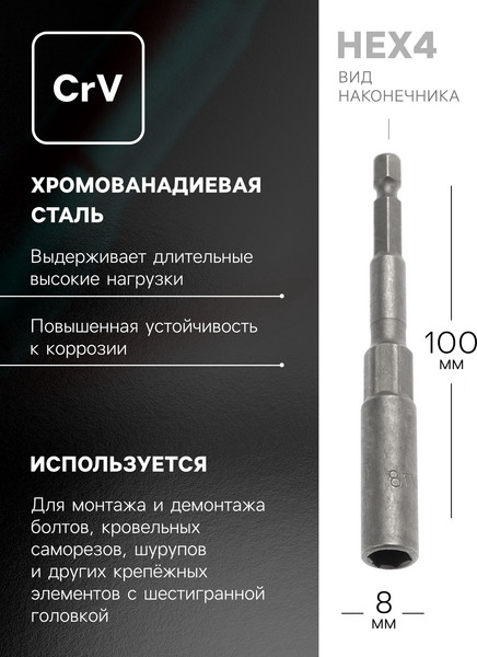 Бита Tundra Торцевая головка CrV магнит 8x100мм / 4617849
