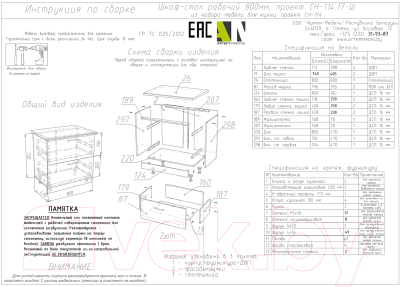 Шкаф-стол кухонный Артём-Мебель 800мм СН-114.17-Ш (ДСП бетон спаркс)