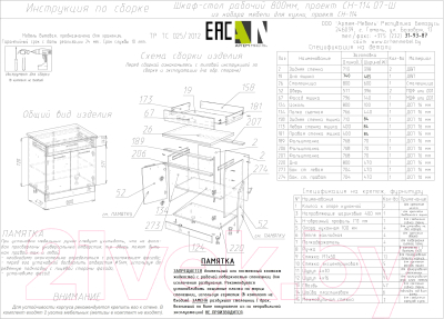 Шкаф-стол кухонный Артём-Мебель 800мм СН-114.07-Ш (ДСП бетон спаркс)