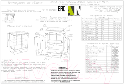 Шкаф-стол кухонный Артём-Мебель 800мм СН-114.05 (ДСП бетон спаркс)